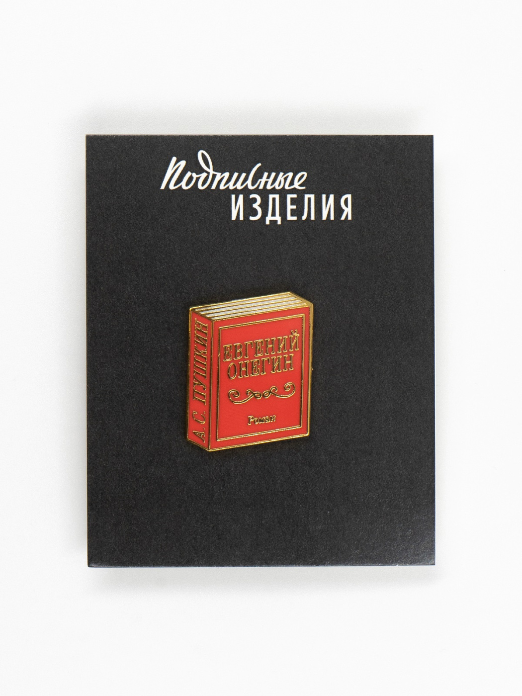 Значок эмалированный Евгений Онегин 662₽