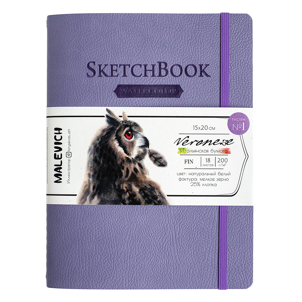 Скетчбук для акварели Малевичъ Veroneze 15х20 см 18л 200 г сиреневый 595₽