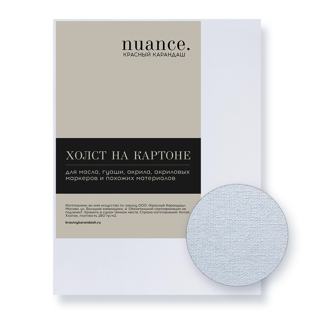 Холст на картоне грунтованный NUANCE 15x20 см