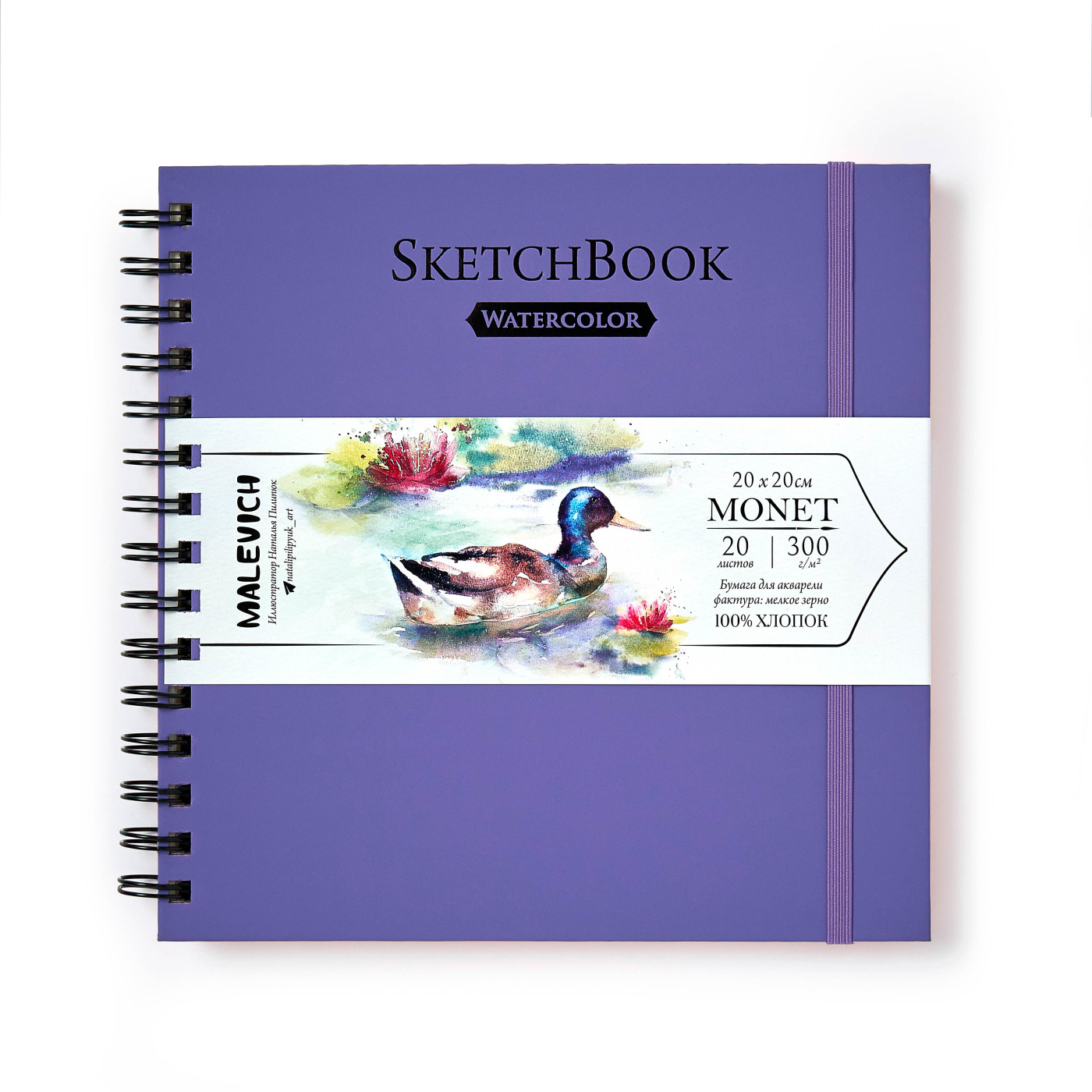 Скетчбук для акварели на спирали Малевичъ "Monet" 20х20 см 20 л 300 г, мелкое зерно