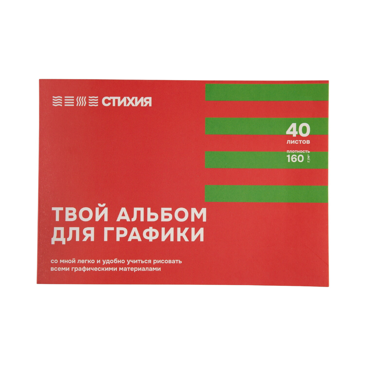 Альбом-склейка для графики Стихия 40 л 160 г