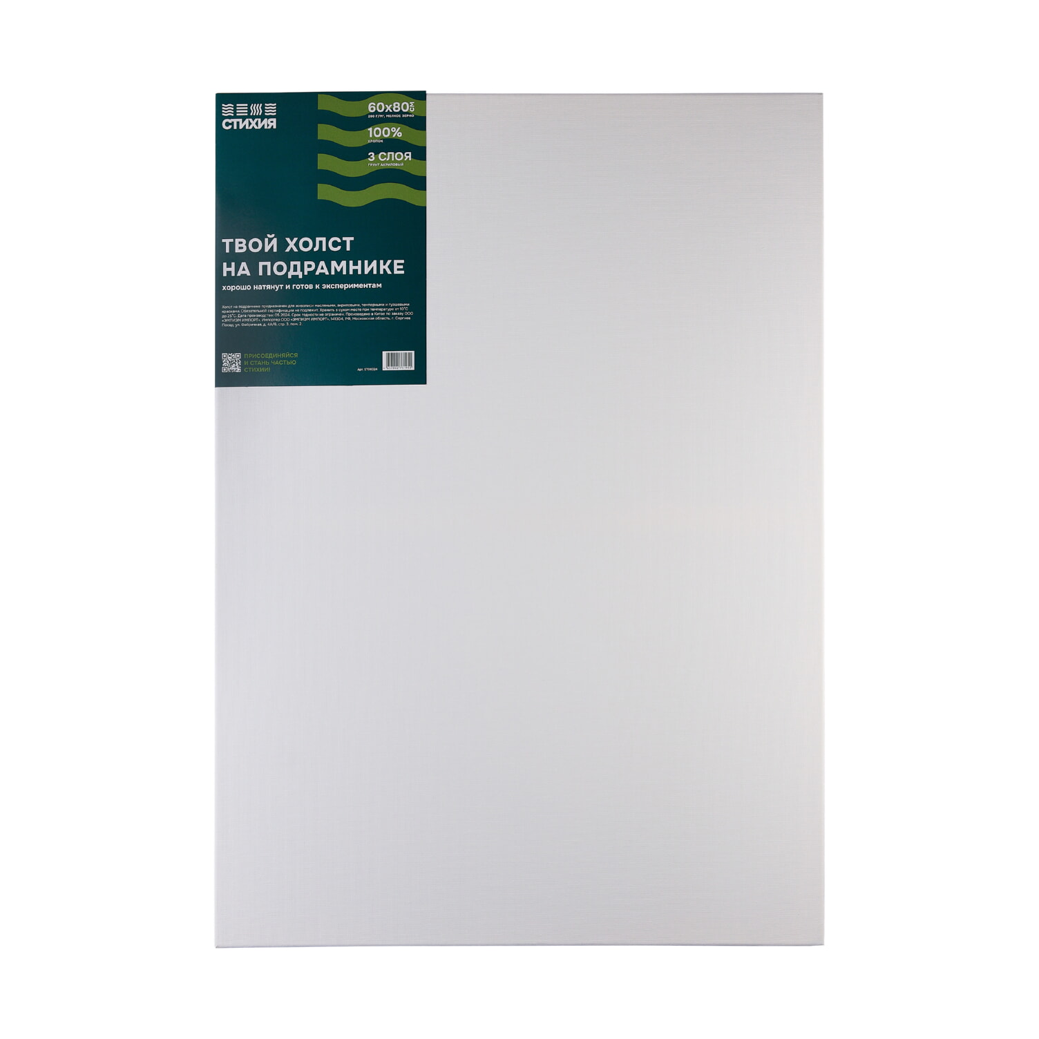 Холст на подрамнике Стихия 60х80 см 280 г 100 хлопок 912₽