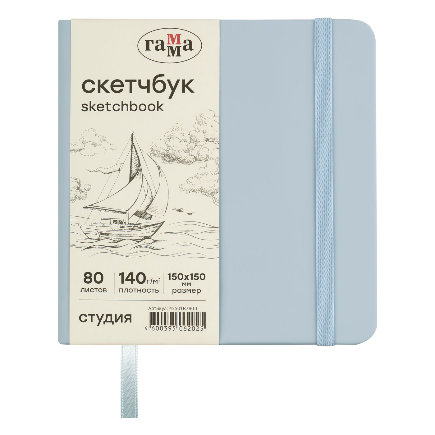 Скетчбук Гамма Студия 150150 мм 80 л облачный голубой твердая обложка на резинке слоновая кос 509₽
