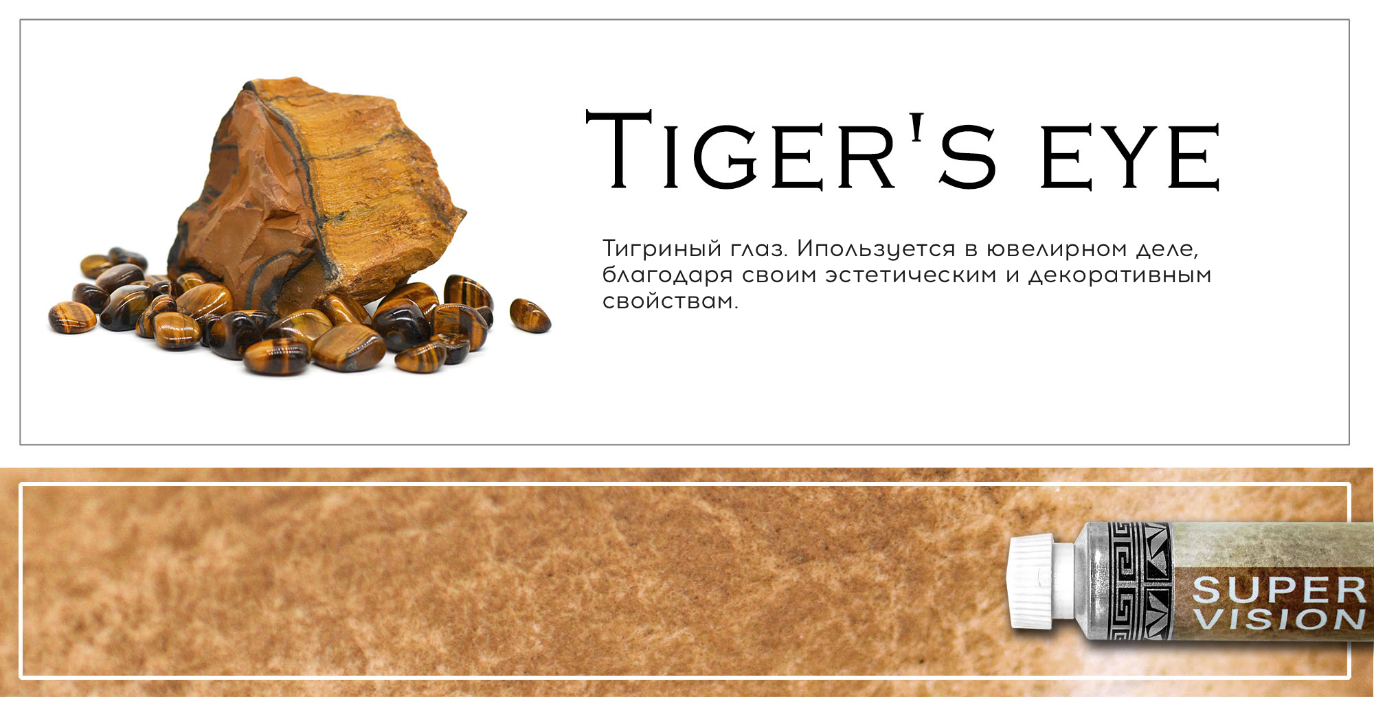 Акварель Super Vision минеральная Mineral watercolor в тубе 8 мл M2 Tigers eye 986₽