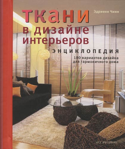 Книги о дизайне интерьера - подборка товаров книжного интернет магазина Bookru - 