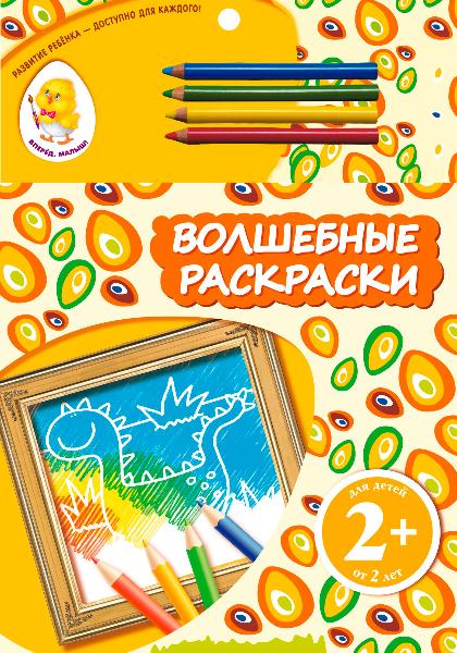 Раскраски для детей – скачать и распечатать бесплатно – Практические задания – Развитие ребенка