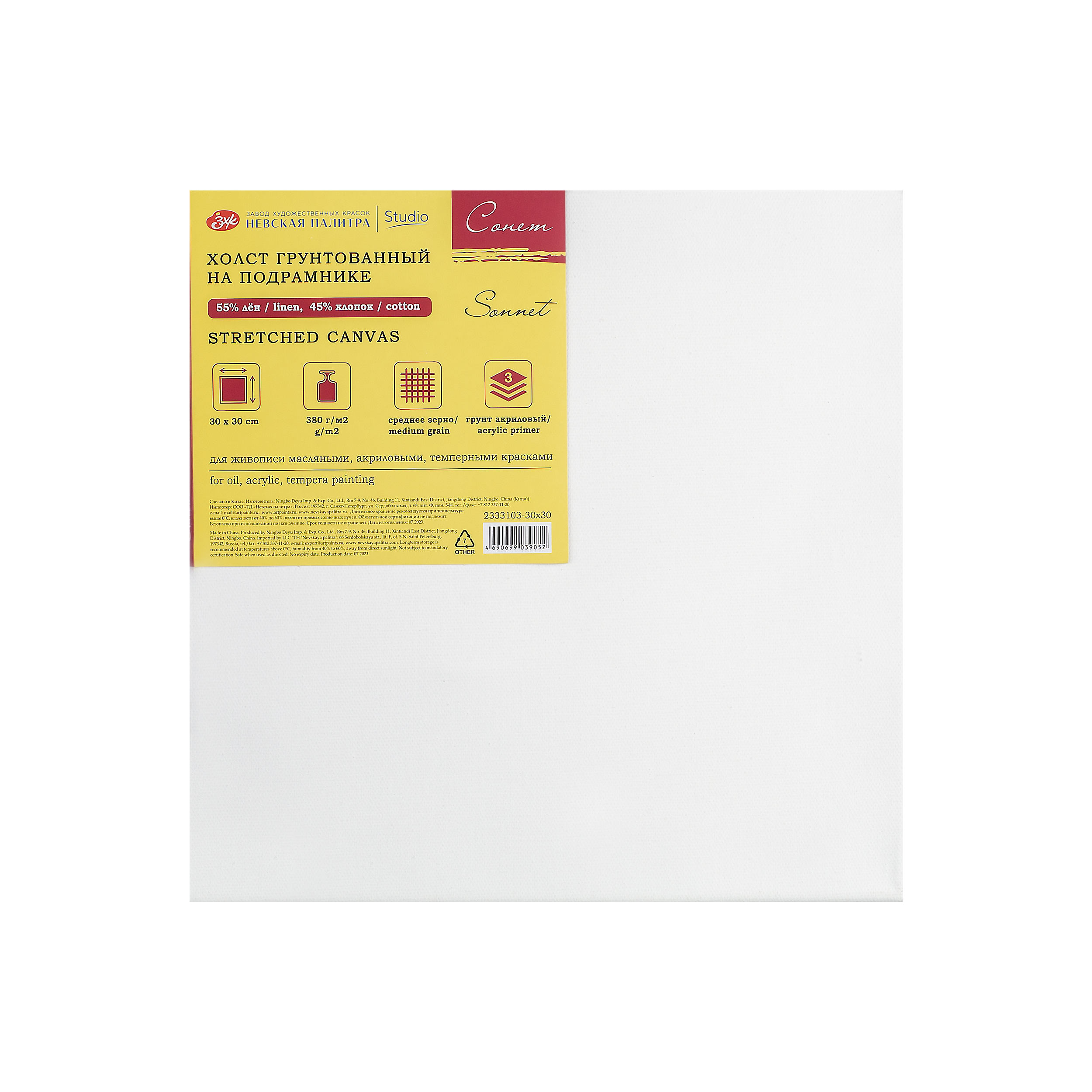 Холст на подрамнике грунтованный quotСонет quot 30х30 см 380 г 45 хлопок 55 лён среднее зерно 394₽