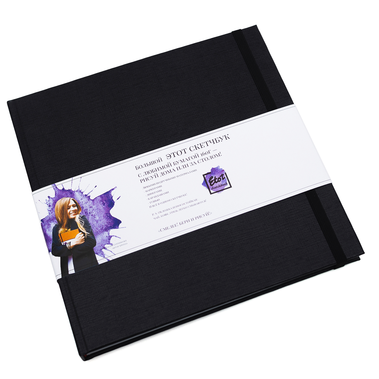 Скетчбук для маркеров и смешанных техник Etot_sketchbook 20х20 см 64 л 160 г, обложка черная