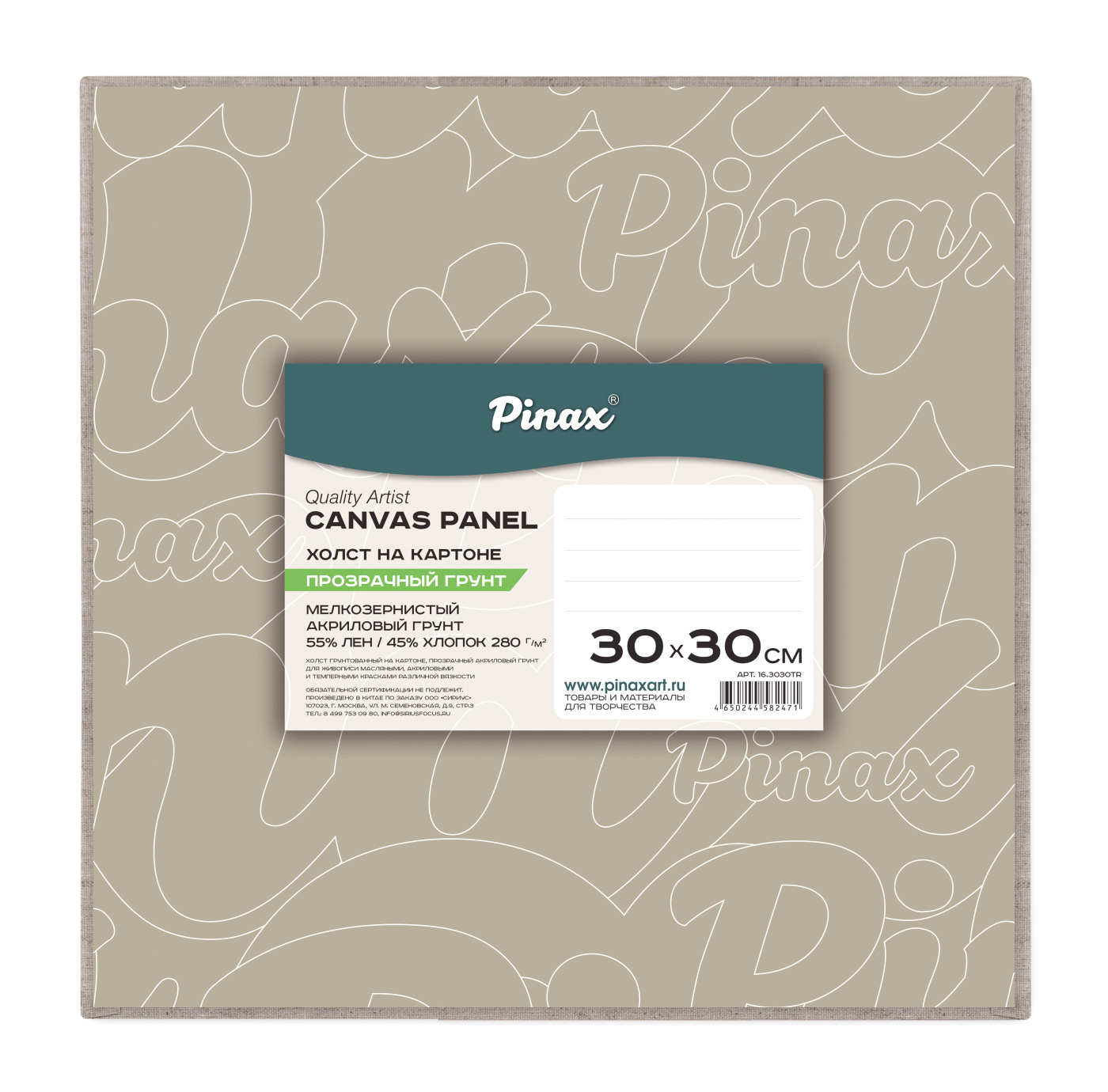 Холст на картоне прозрачный грунт Pinax 30х30 см 280 г, 55%Хлопок / 45%Лён