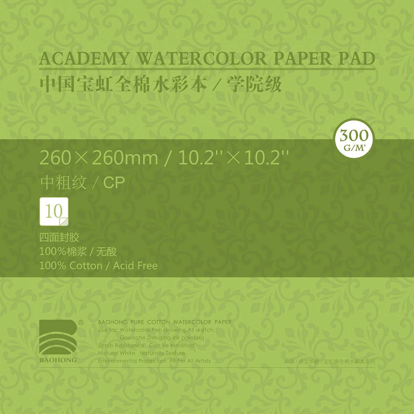 Альбом-склейка для акварели Baohong 26х26 см 10 л 300 г, хлопок, среднезернистая альбом склейка для акварели baohong 10 л 300 г хлопок мелкозернистая