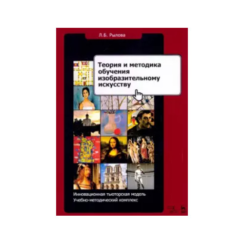 Бакиева о.а. методика преподавания изобразительного искусства. Шишарина теория и методика обучения.