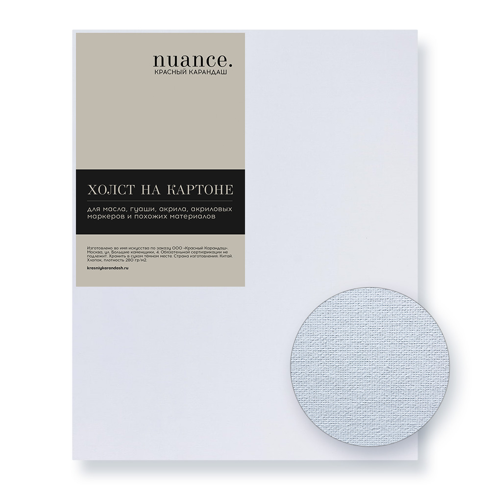 Холст на картоне грунтованный NUANCE 20x25 см