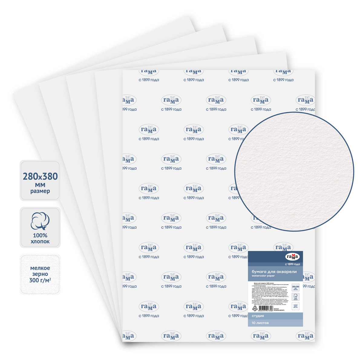 Бумага для акварели Гамма quotСтудия quot 280380 мм 300 г мелкое зерно 100 хлопок 129₽
