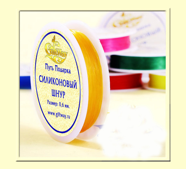 Шнур силиконовый 0,6мм х18м светло-оранжевый №10