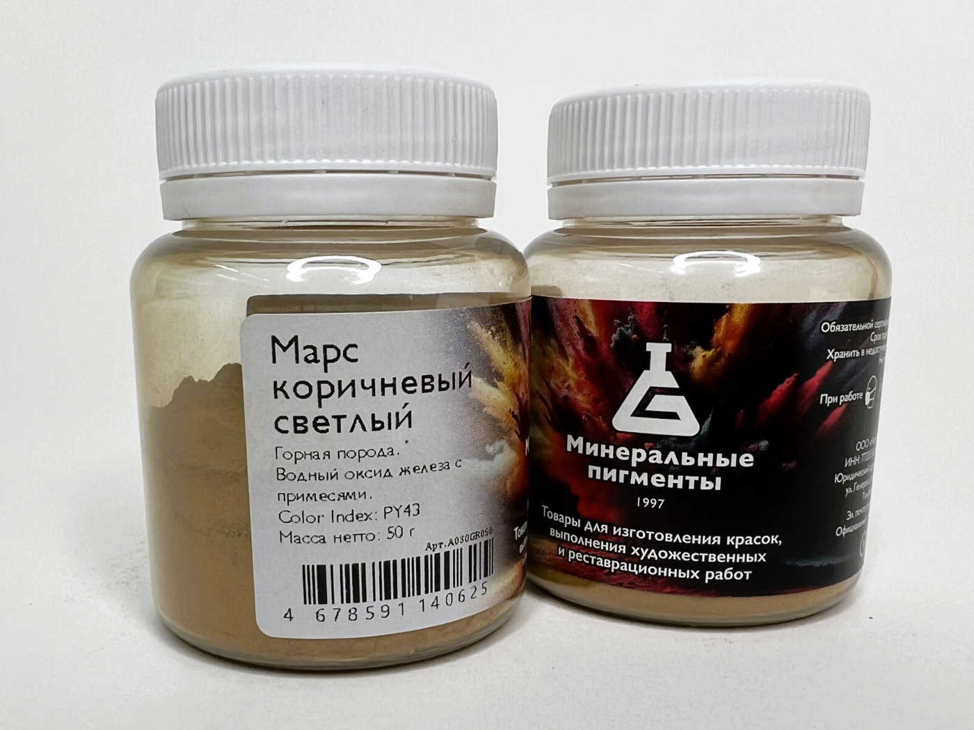 Пигмент "Минеральные пигменты" банка 50 г Марс коричневый светлый