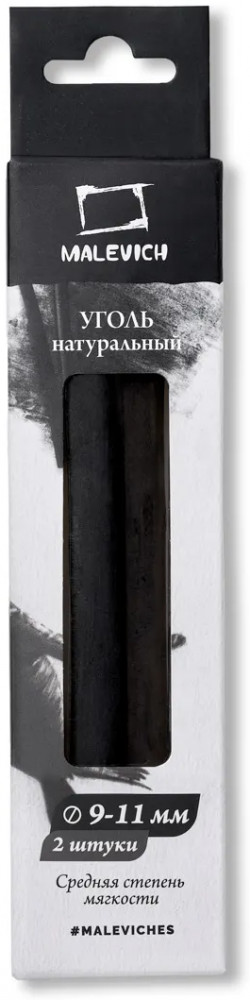 Уголь натуральный для рисования Малевичъ, ивовый, диаметр 9-11 мм, длина 12 см, 2 шт