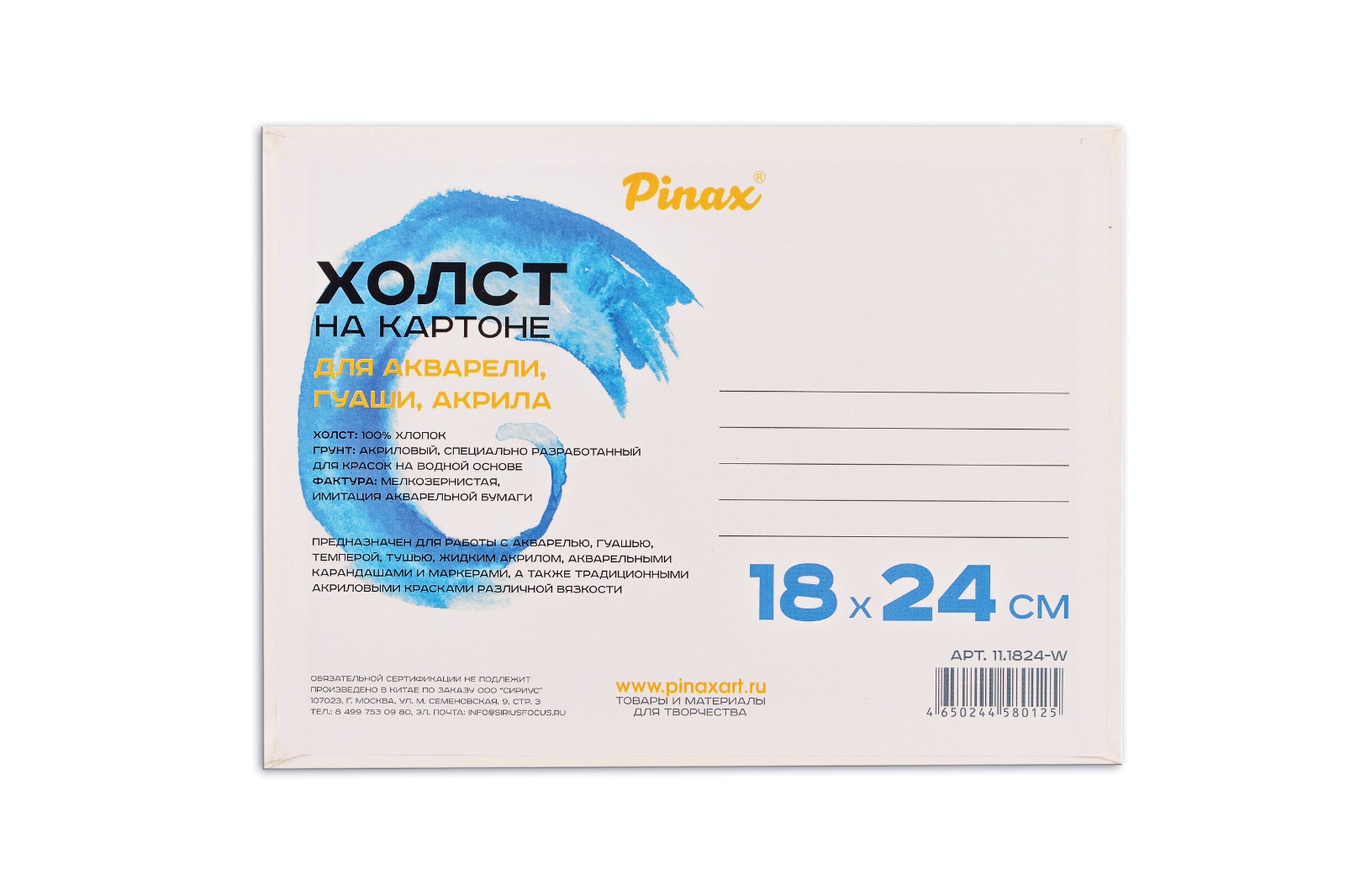 Холст акварельный на картоне Pinax 18х24 см 120₽
