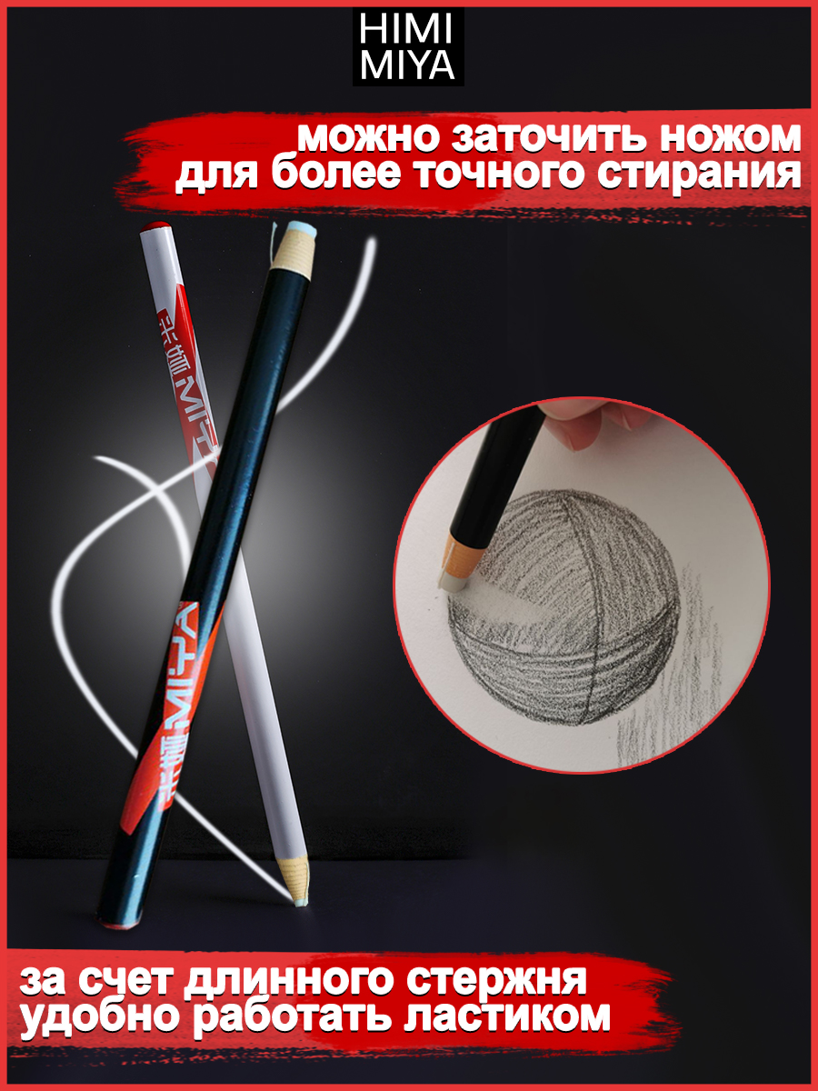 Набор ластик-карандаш HIMI MIYA 2 шт (белый/черный) HIMI-FC.XP.019/018-WHITE/ HIMI-FC.XP.019/018-WHITE/ - фото 5