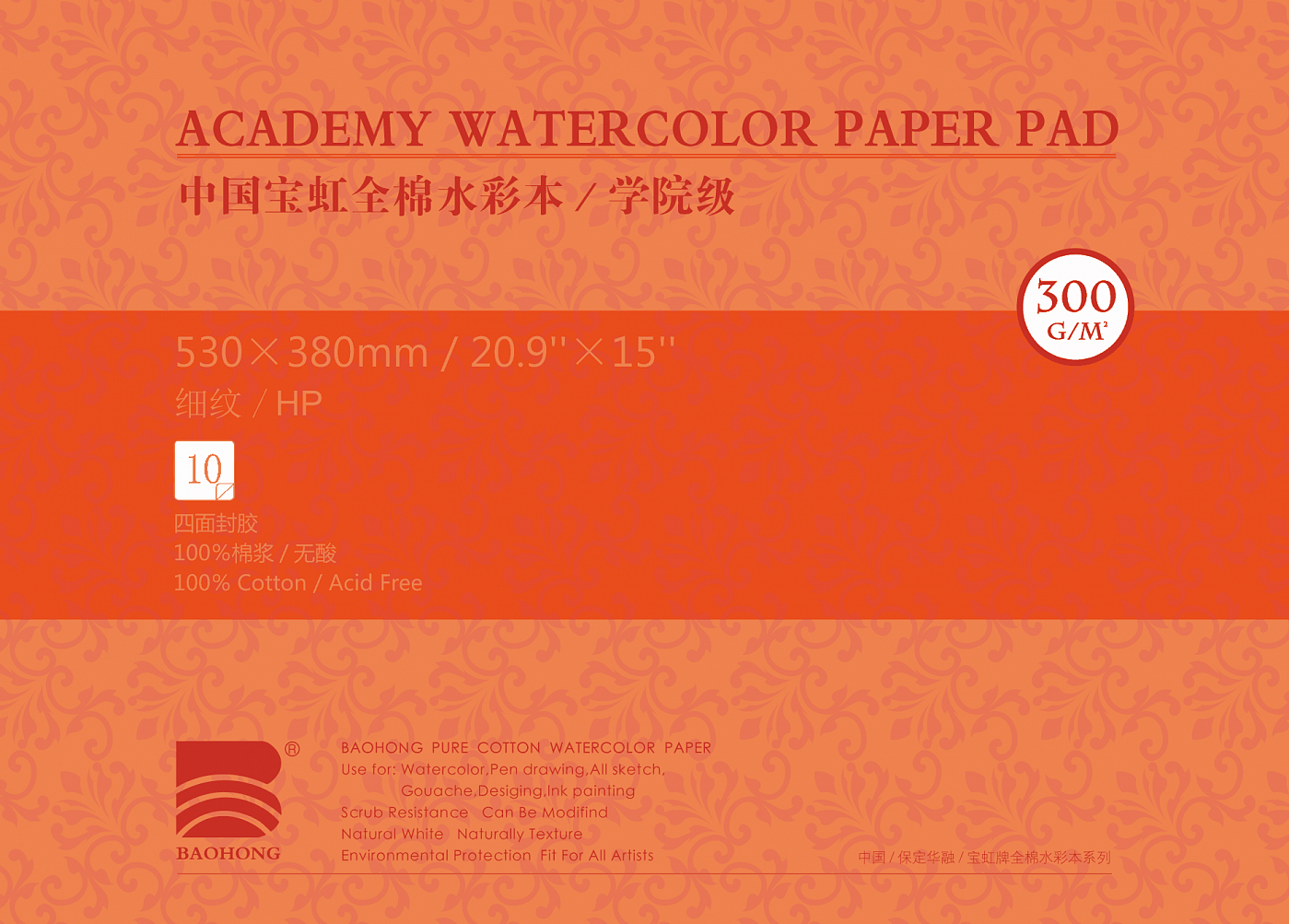 Альбом-склейка для акварели Baohong 38х53 см 10 л 300 г, хлопок, мелкозернистая альбом склейка для пастели mungyo pastel а3 20 л 160 г 5 ов х 4 листа