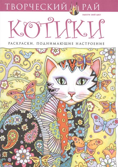 Раскраска котята