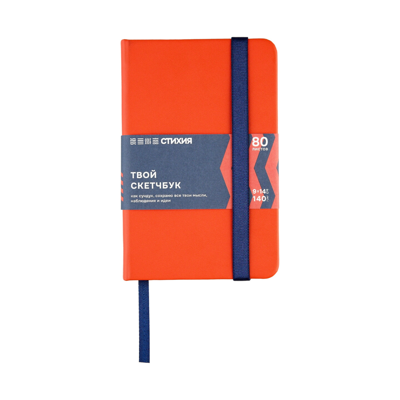 Скетчбук для зарисовок Стихия Огонь 9х14 см 80 л 140 л жесткая обложка с резинкой белая бумага 333₽