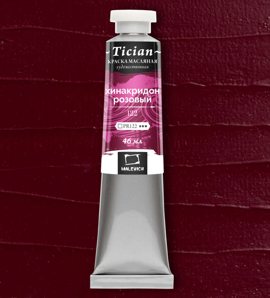 Масло Малевичъ Tician 46 мл Хинакридон розовый 245₽