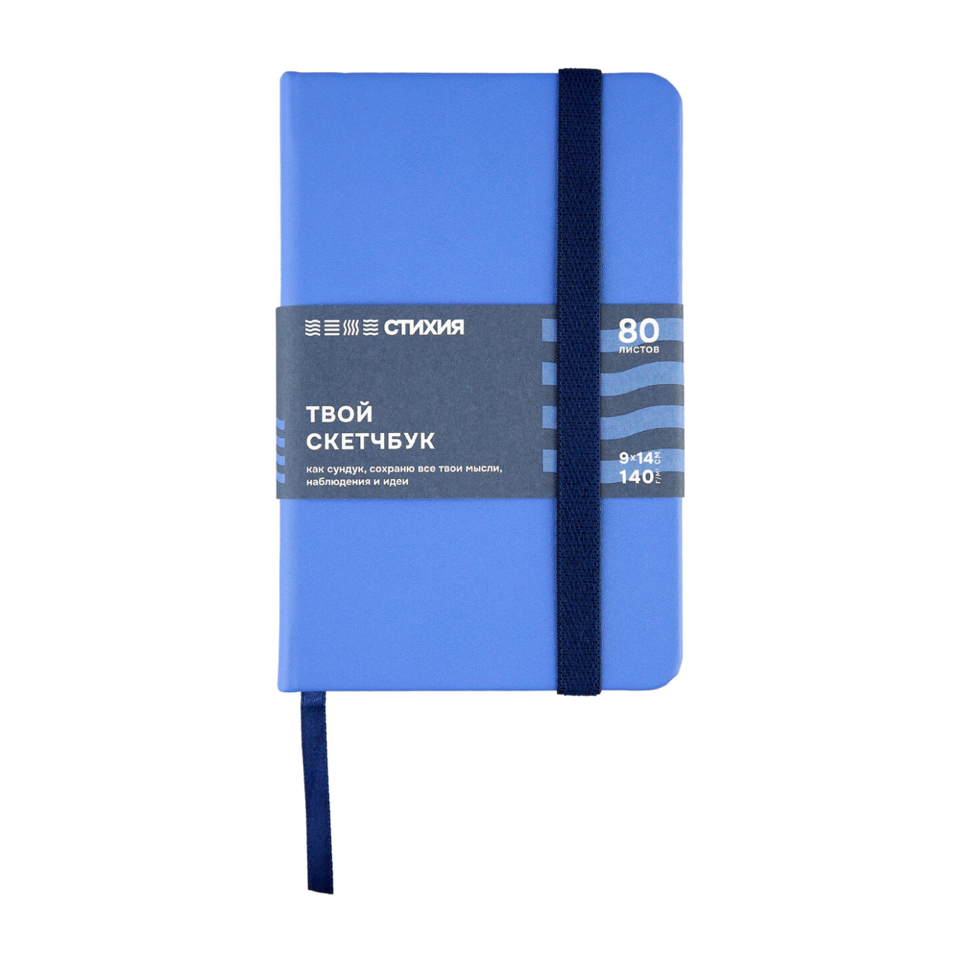Скетчбук для зарисовок Стихия Вода 9х14 см 80 л 140 л жесткая обложка с резинкой белая бумага 333₽