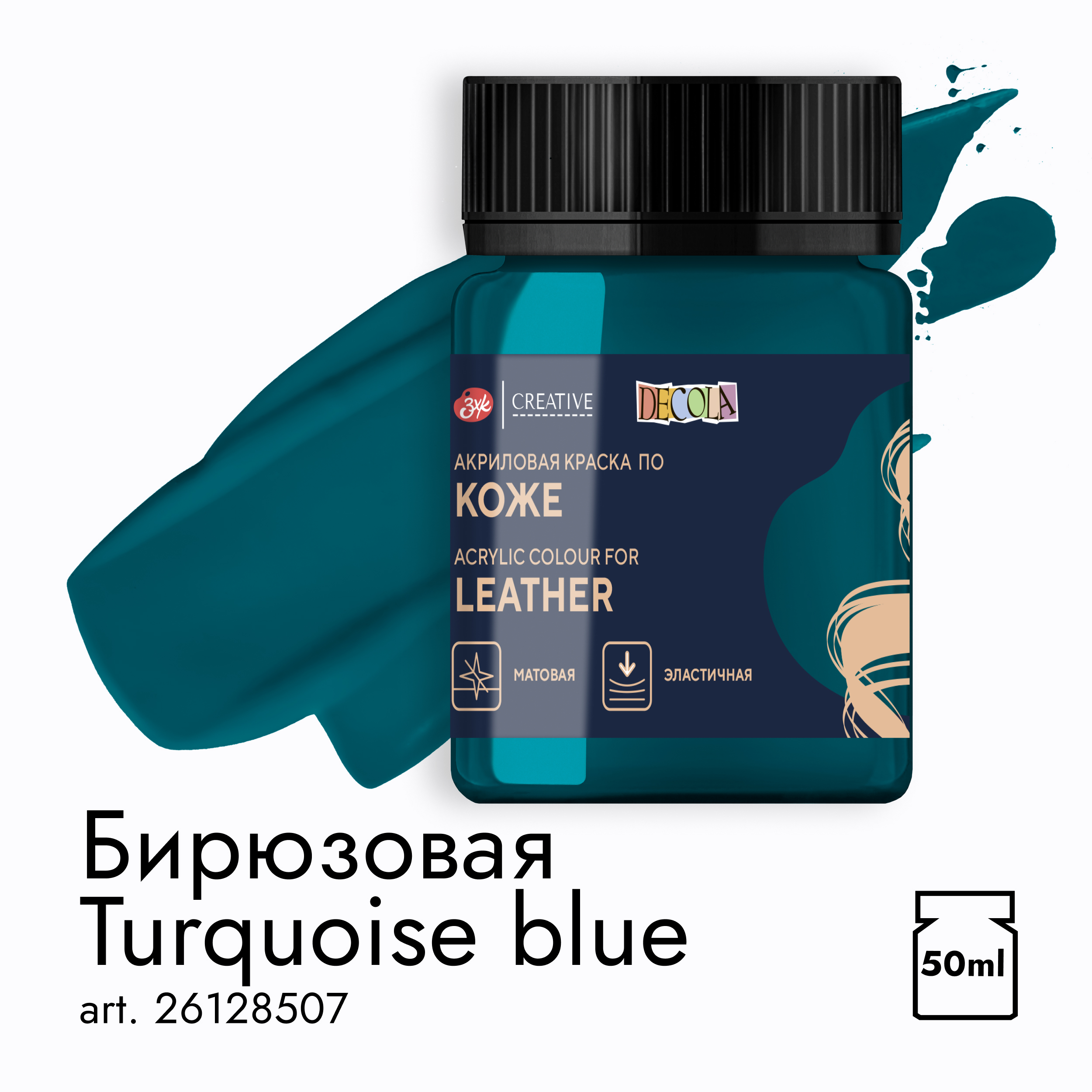 Акрил по коже quotDecola quot 50 мл Бирюзовая 238₽