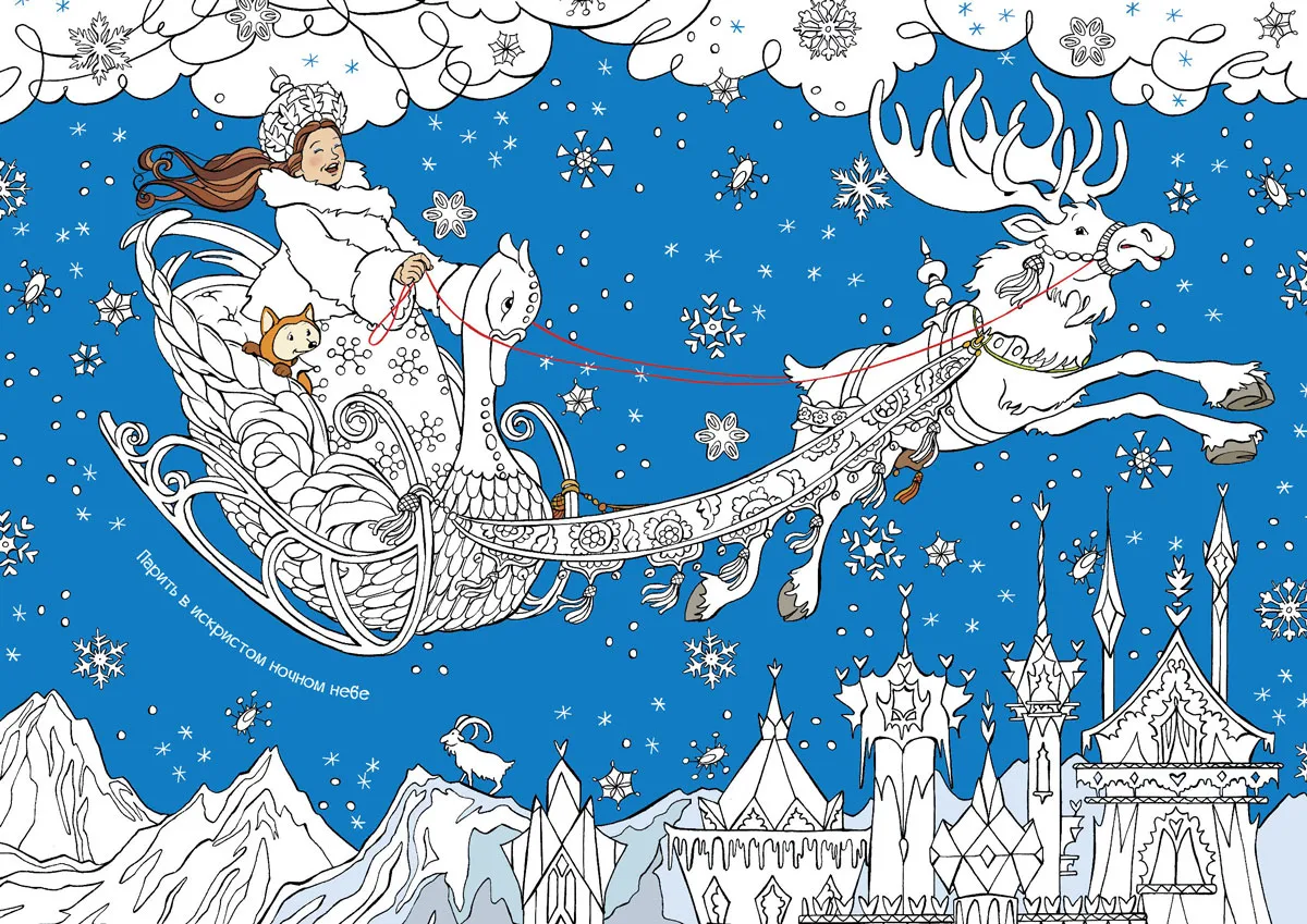 Книжка раскраска Снежная Королева
