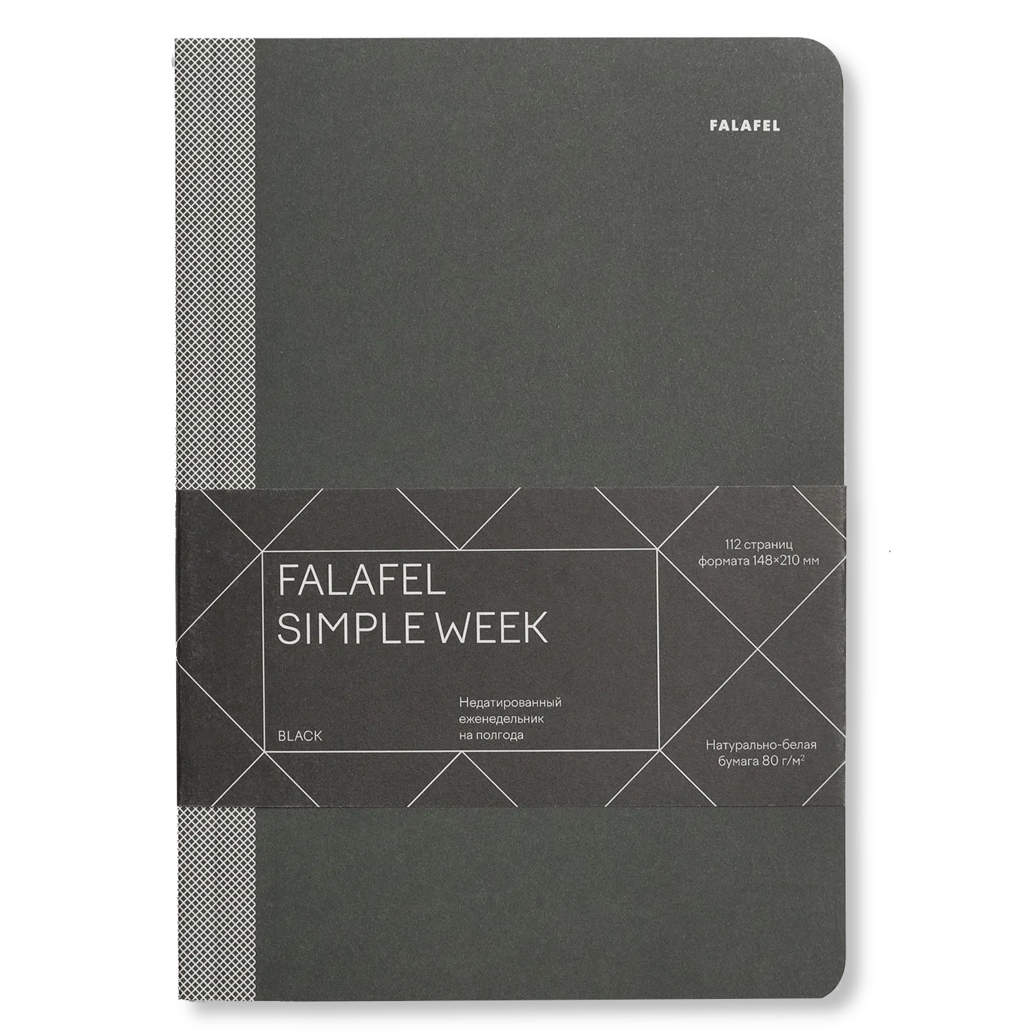 Еженедельник недатированный FALAFEL BOOKS quotSimple week quot А5 Black 618₽