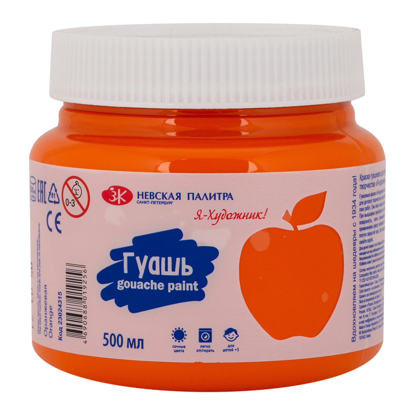 Гуашь Я - Художник 500 мл Оранжевая 474₽