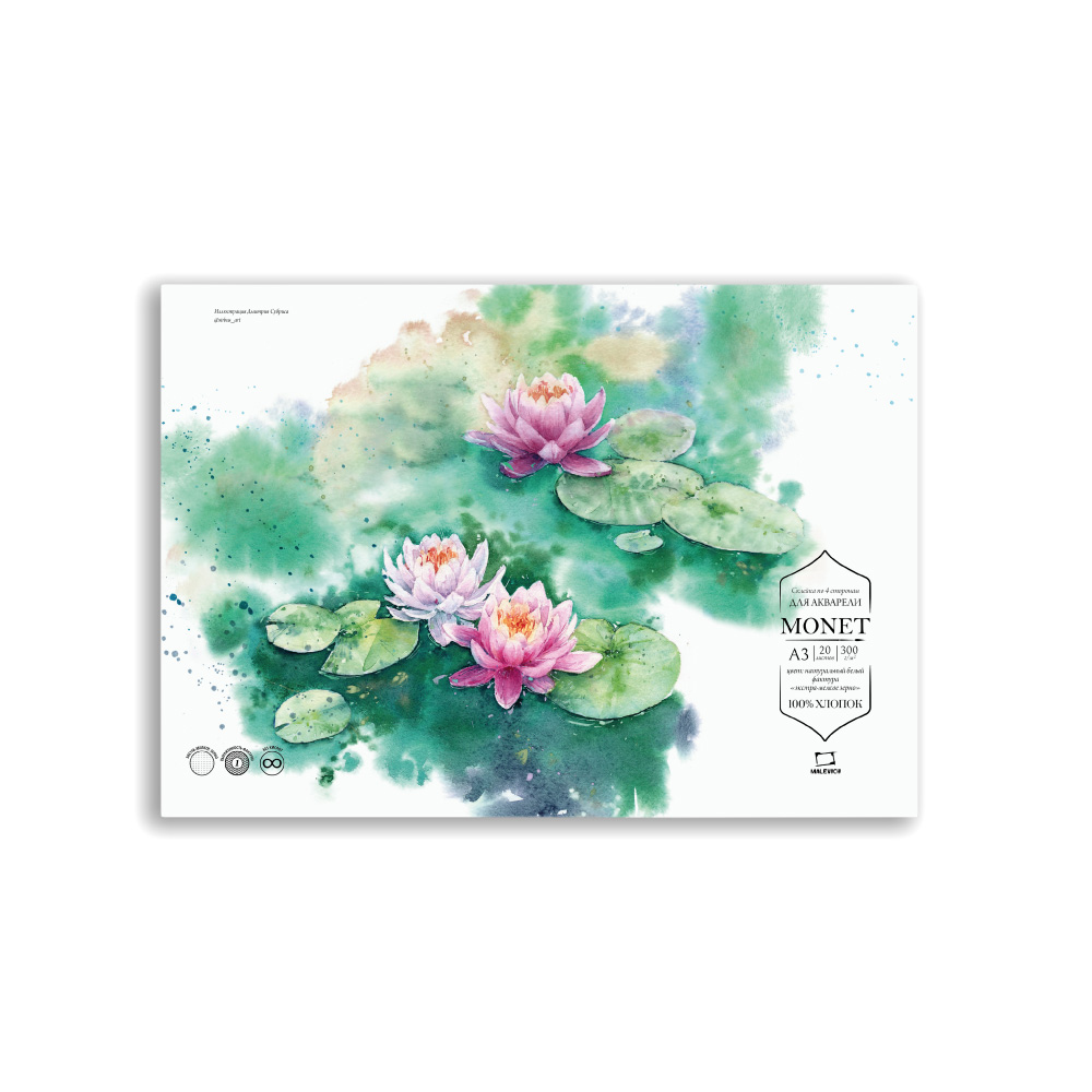 Альбом-склейка для акварели Малевичъ quotMonet quot А3 20 л 300 г 100 хлопок экстра-мелкое зерно 2570₽