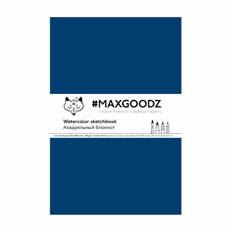 Скетчбук для акварели Maxgoodz "Aqurelle Light"18х27 см, 24 л, 195 г Синий