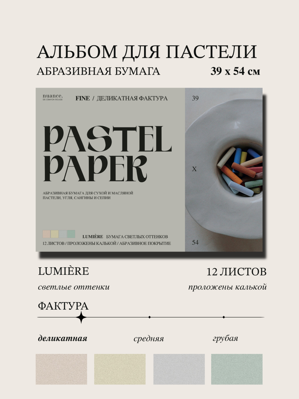 Альбом для пастели nuance 39x54 см абразивная бумага 12 л светлые оттенки FINE 4968₽