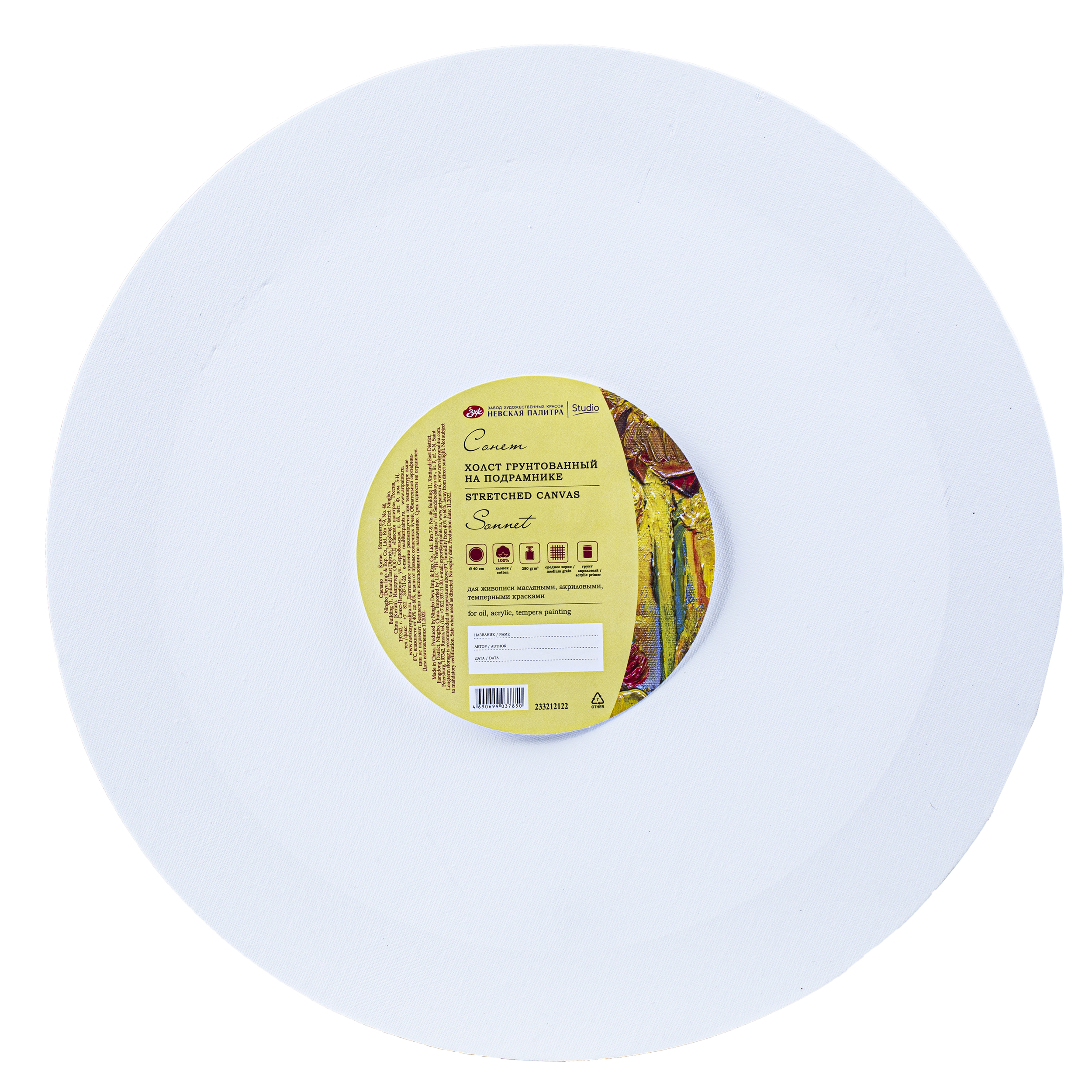 Холст на подрамнике quotСонет quot круглый диаметр 40 см 280 г 100 хлопок акриловый грунт среднее зерно 476₽