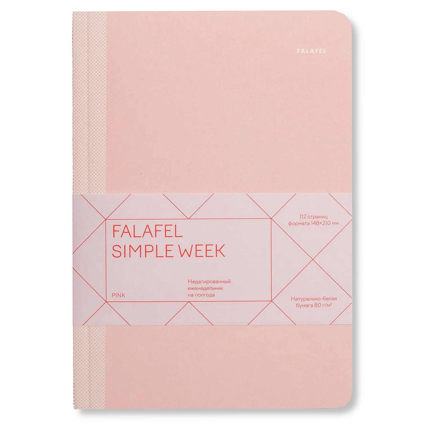 Еженедельник недатированный FALAFEL BOOKS  "Simple week " А5 Pink
