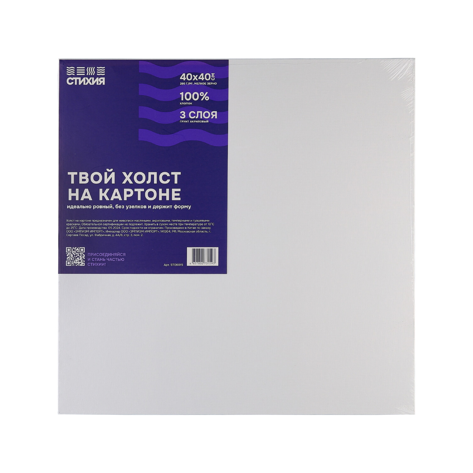 Холст на картоне Стихия 40х40 см 280 г, 100% хлопок, универсальный грунт