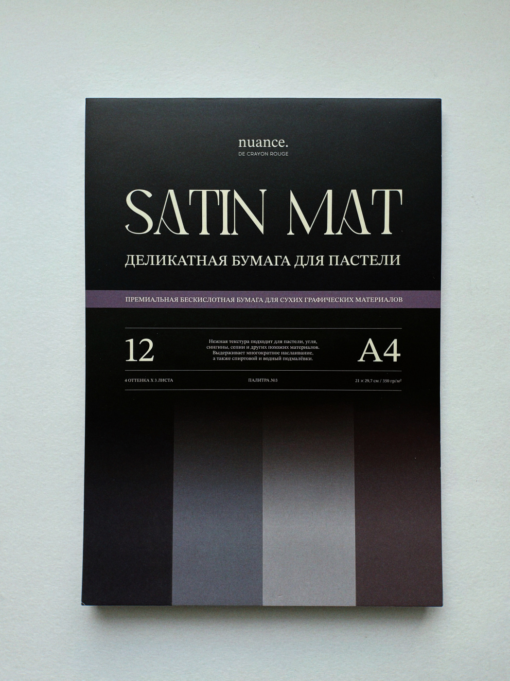 Альбом для пастели nuance., Satin Mat, А4, палитра №3