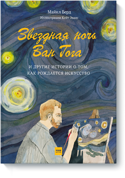 The Starry Night by Vincent van Gogh: About the Artwork, History & Facts | skazki-rus.ru