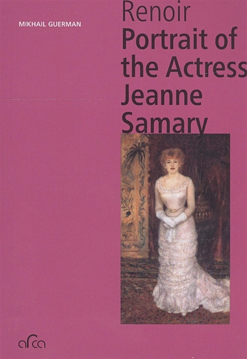 Книга "Pierre Auguste Renoir. Portrait of the Actress" Jeanne Samary. Mikhail Guerman