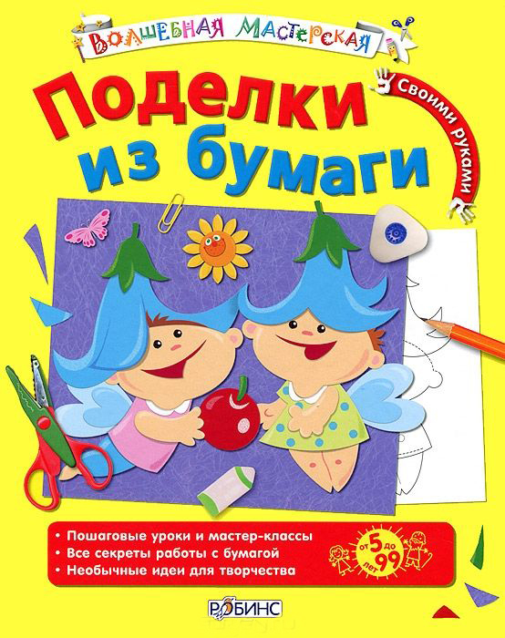 Книга Фетр: поделки для детей Владимирова Е. - купить с доставкой на дом в СберМаркет