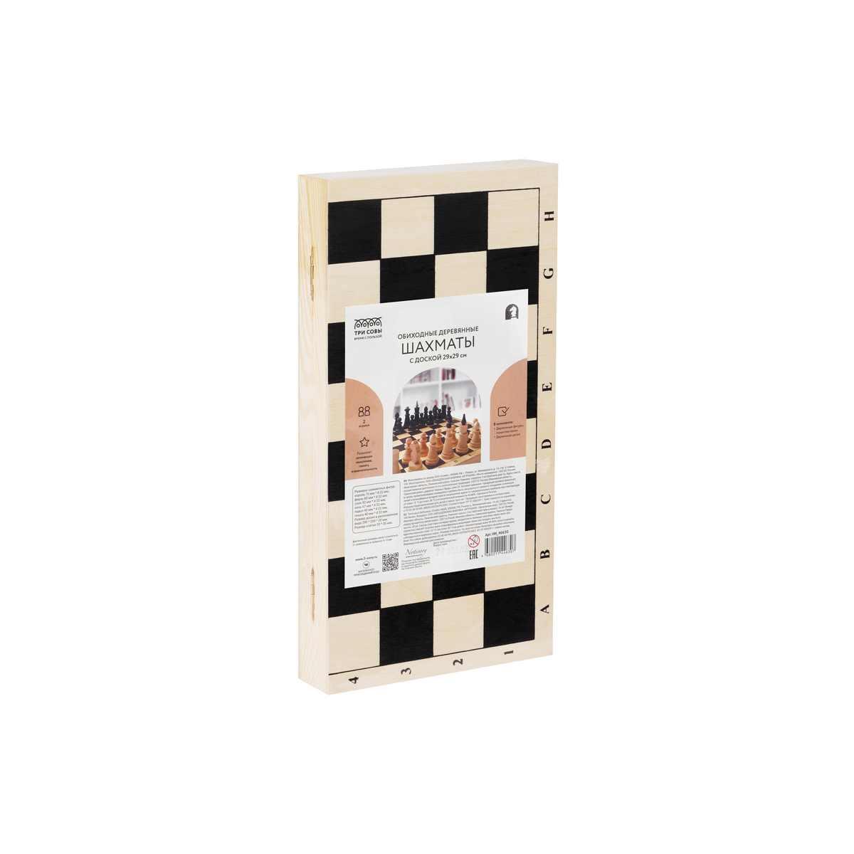 Шахматы ТРИ СОВЫ обиходные, деревянные с деревянной доской 29*29 см ТС-НИ_46630 - фото 5