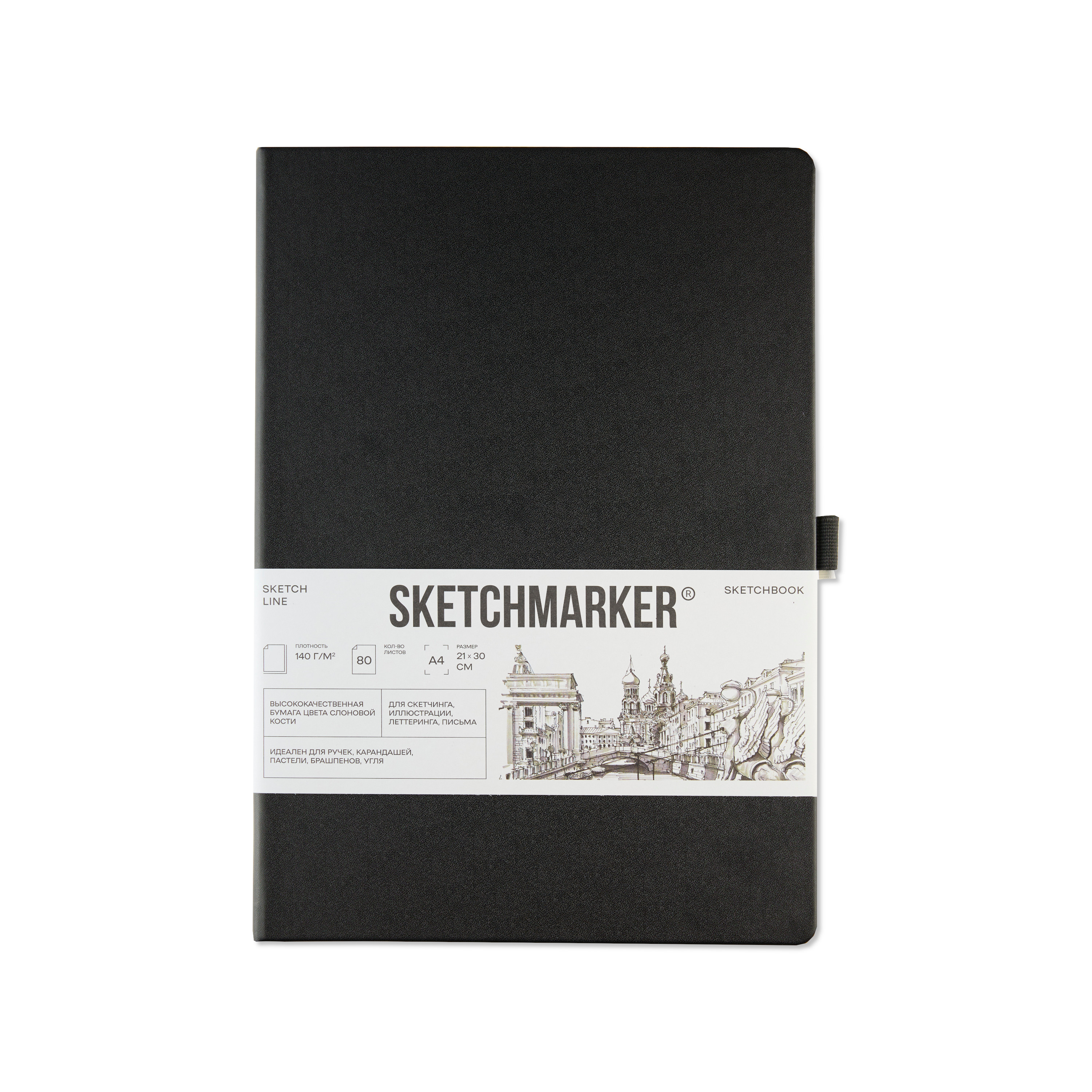Блокнот для зарисовок Sketchmarker 2130 см 80 л 140 г твердая обложка черно-белая 1025₽