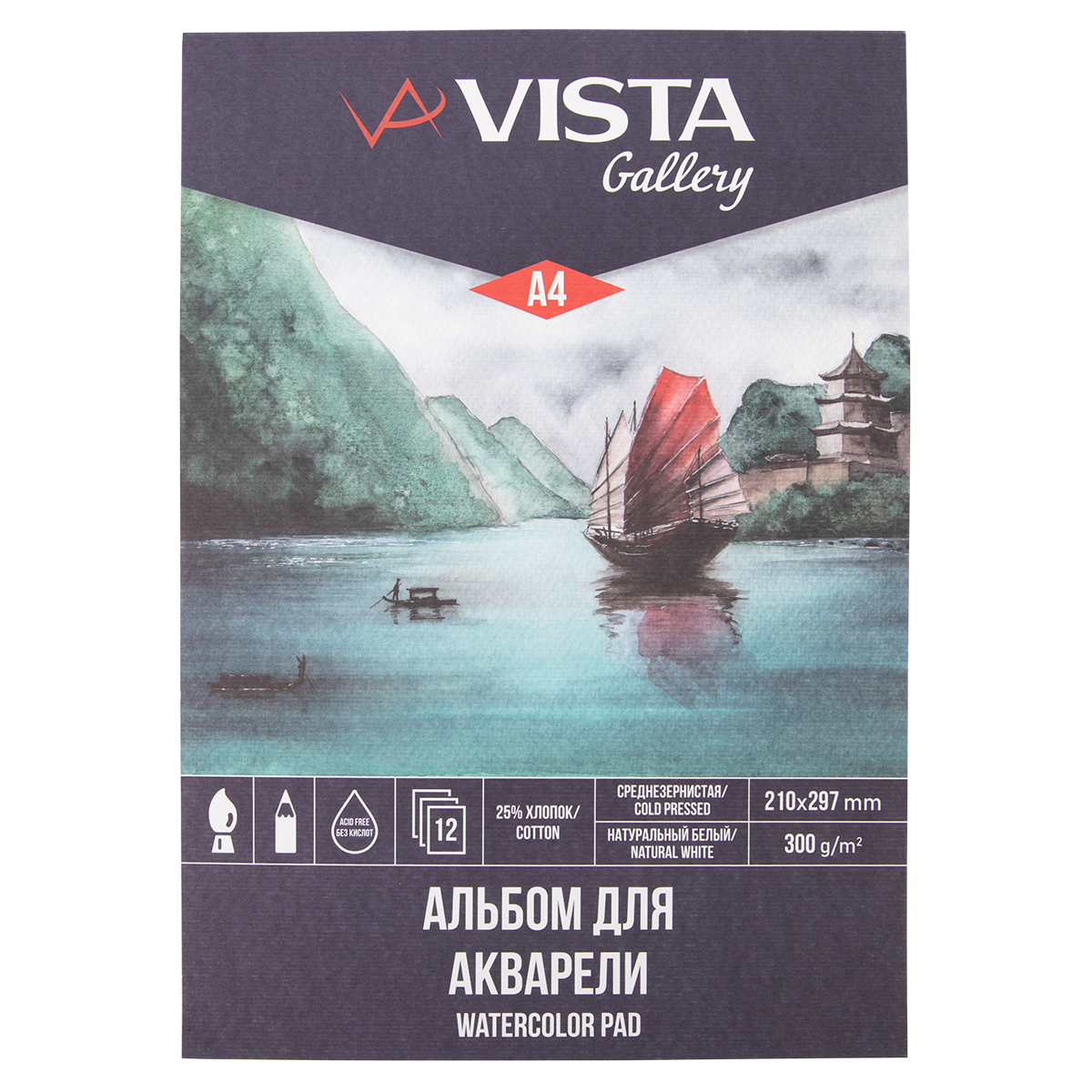 Альбом-склейка для акварели VISTA-ARTISTA Алый парус 21х297 см 12 л 300 г 25 хлопок среднезерн 749₽