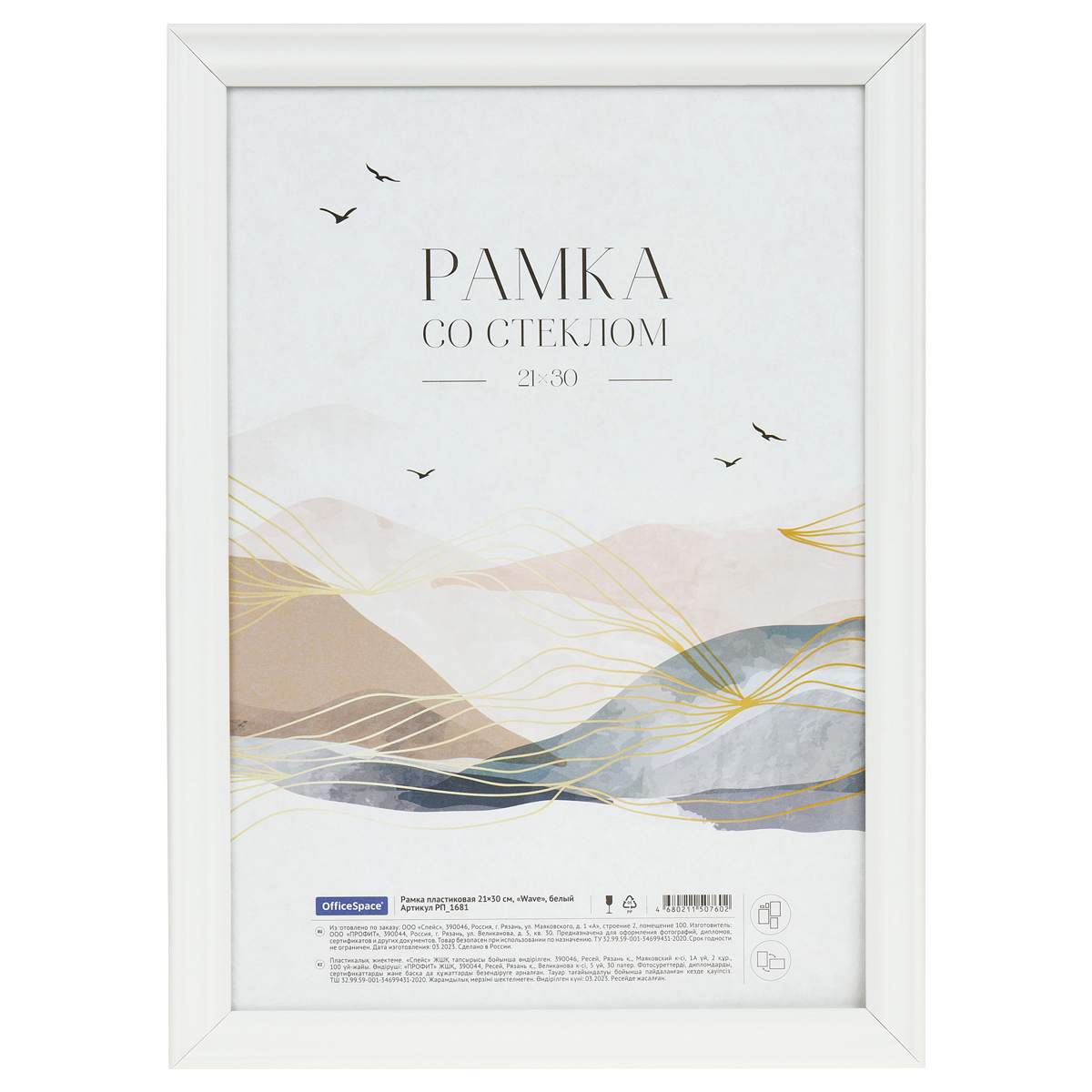 Рамка пластиковая OfficeSpace "Wave" 21*30 см, белая