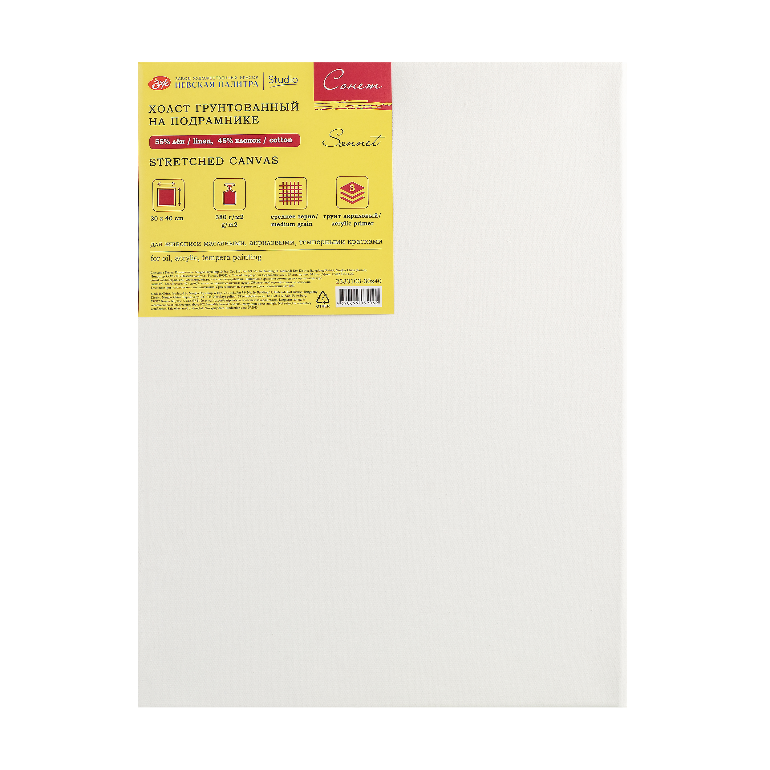 Холст на подрамнике грунтованный quotСонет quot 30х40 см 380 г 45 хлопок 55 лён среднее зерно 487₽