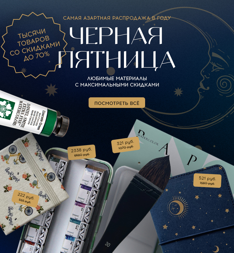 Чёрная Пятница: скидки до 70%
