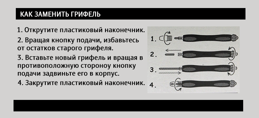 Вставила карандаш. Как заменить грифель в механическом карандаше. Как вставить стержень в механический карандаш. Как менять стержень в механическом карандаше. Как вставить грифель в механический карандаш.