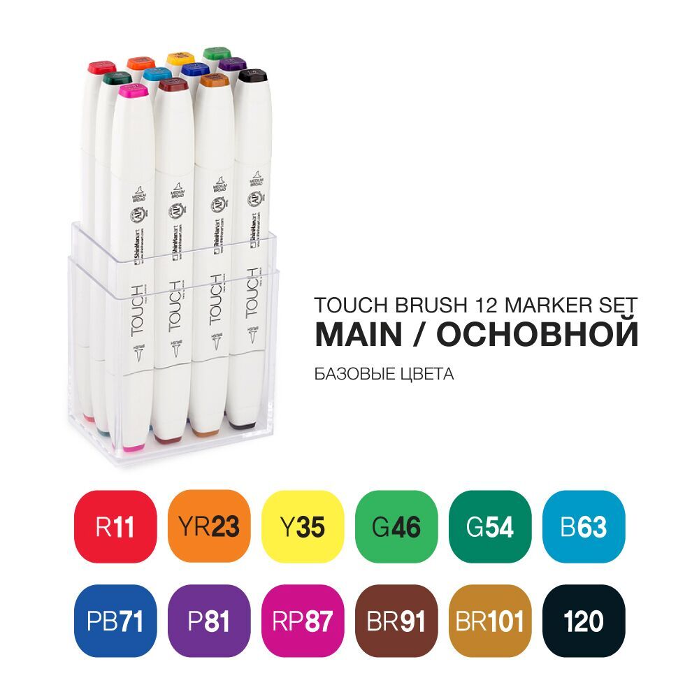 Набор маркеров Touch Twin BRUSH 12 цв, основный тона набор чертежный koh i noor 4 предмета для начальных классов в пластике