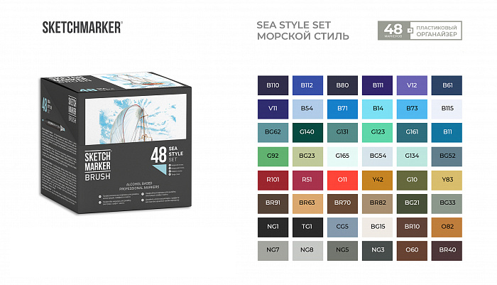 Набор маркеров Sketchmarker Brush 48 Sea style- Морской стиль (48 маркеров в пластиковом кейсе) SMB-48SEA - фото 2